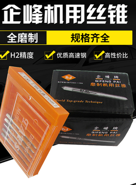 上海企峰 全磨制机用丝锥 直槽丝攻M2M3M4M5M6M8M10M12M16M20M24