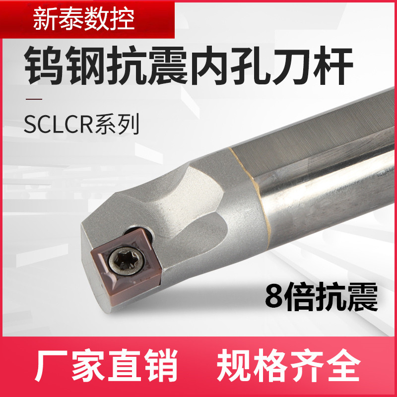 数控钨钢内孔刀杆抗震防震硬质合金SCLCR/STUPR/SDUCR镗孔刀杆-封面