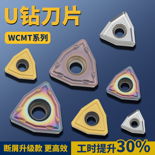 U钻刀片wcmx030208不锈钢数控刀片快速暴力钻断屑刀头WC05 06 08