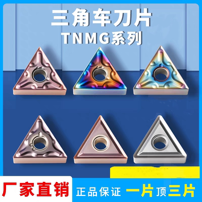 数控刀片 TNMG160404/08-MA/MS/TNMG160408-TF 三角外圆刀片