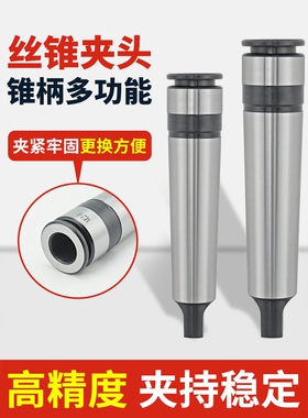 锥柄丝锥夹头多功能夹套莫氏攻丝夹头MT2 3 4号M6M8M10M12M14M16