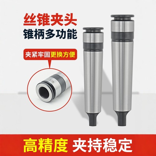 一体式攻丝夹头2号3号4号5号