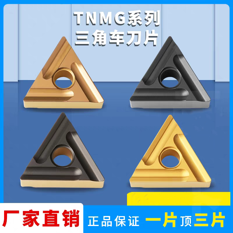 三角开粗硬质合金数控刀片TNM孔车刀