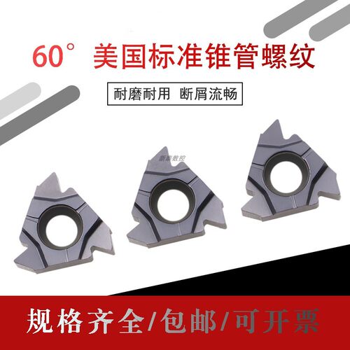 60度管螺纹不锈钢数控刀片
