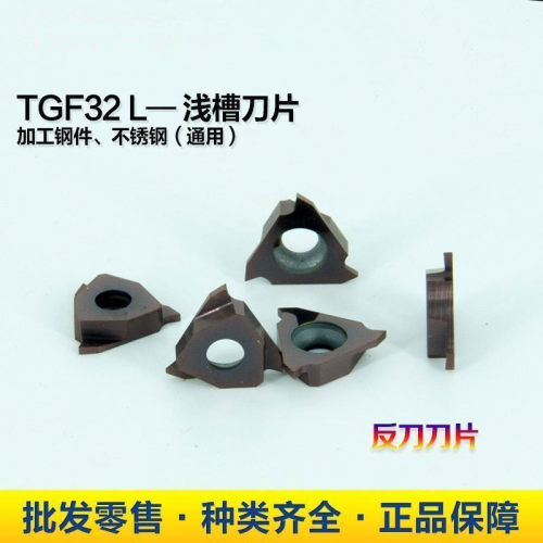 卡簧浅槽刀片TGF32L反刀测试推荐
