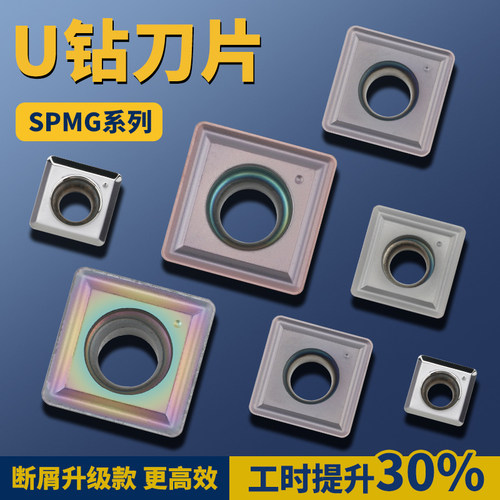 U钻刀片spmg060204不锈钢数控刀片铝用暴力钻wcmx02快速钻刀杆