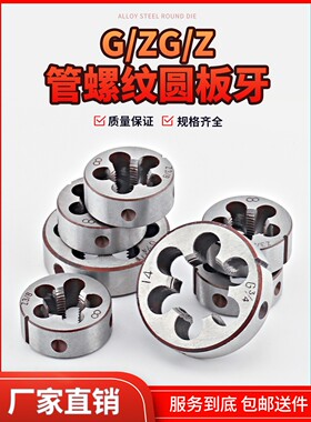 管螺纹圆板牙英制元板牙R1/4 PT1/2 NPS3/4 1寸牙板4分水管板牙