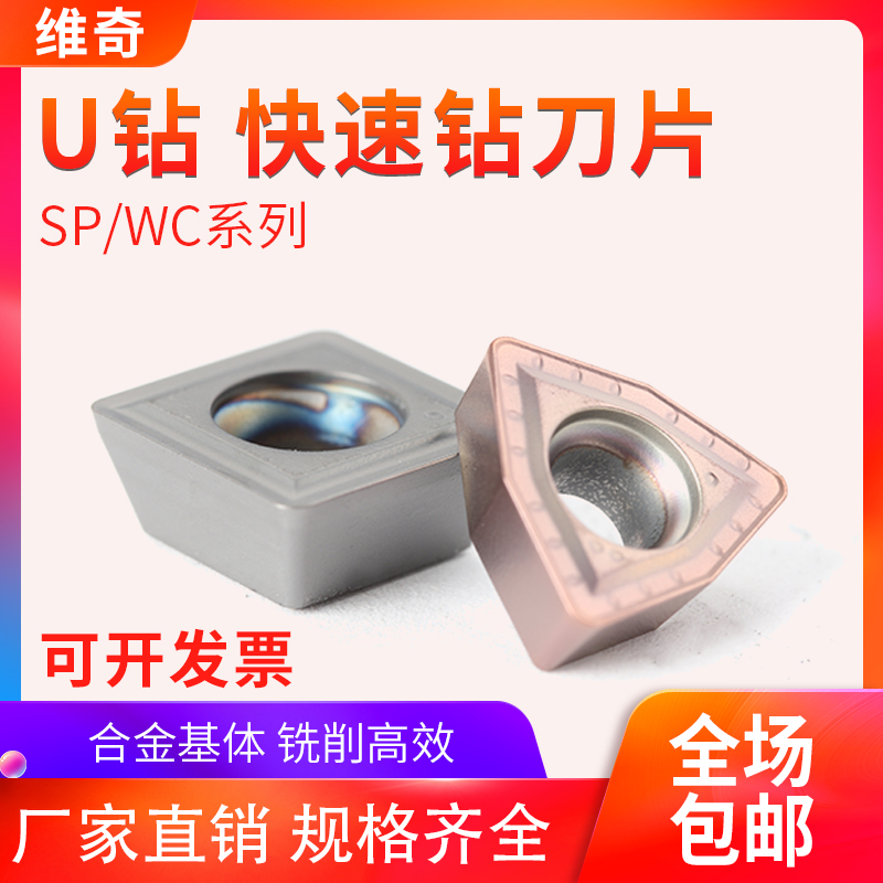 暴力钻刀片U钻刀片WC/SP