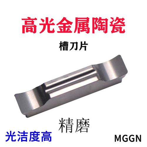 陶瓷切刀数控刀片切槽刀