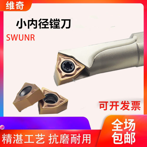 小内径镗孔刀杆桃型刀片