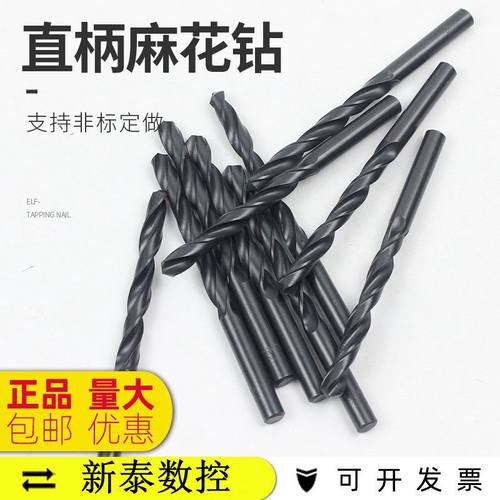 黑色高速钢直柄麻花钻