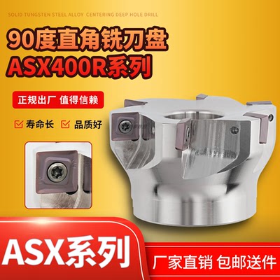 ASX400R直角铣刀盘90度铣刀盘