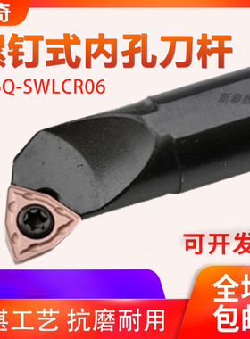 95度内孔刀杆S08K/10K/12M/16Q/20R/25S-SWLCR04/05/06配U钻刀片