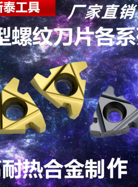 梯形螺纹刀片外螺纹16IR/22IR内T型螺纹刀片16ER/22ER2/3/4/5/6TR