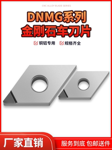 金刚石数控刀片 宝石钻石刀片 DNMG150402/04 PCD 铜铝专用