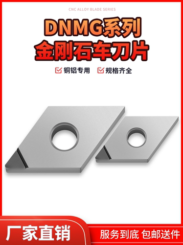 金刚石数控刀片铜铝专用