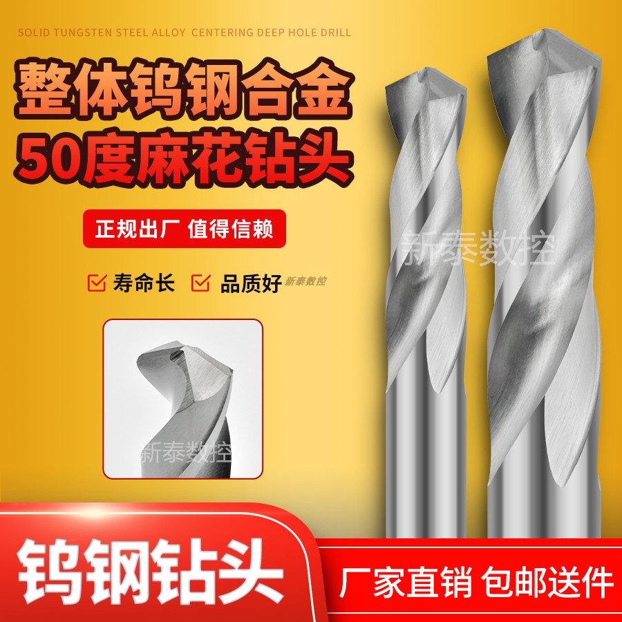 超硬整体硬质合金钻头