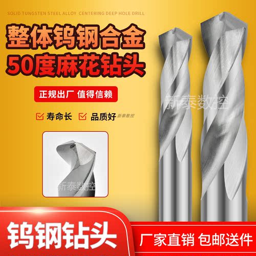 超硬整体硬质合金钻头