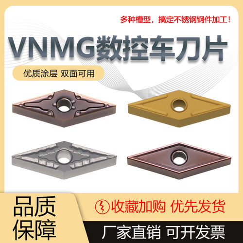 数控刀片VNMG1604测试推荐耐磨