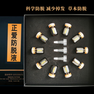 正爱防脱液科学防脱草本防脱减少掉发植物养护易丹壹坊