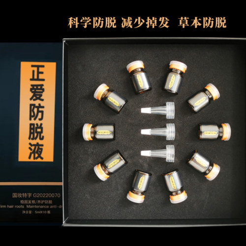 正爱防脱液科学防脱草本防脱减少掉发植物养护易丹壹坊
