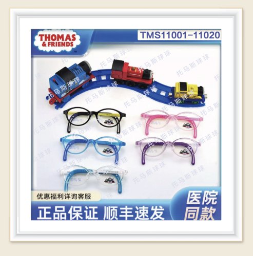 【官方直营】医院同款THOMAS托马斯勇宝11001-11017男女童眼镜框