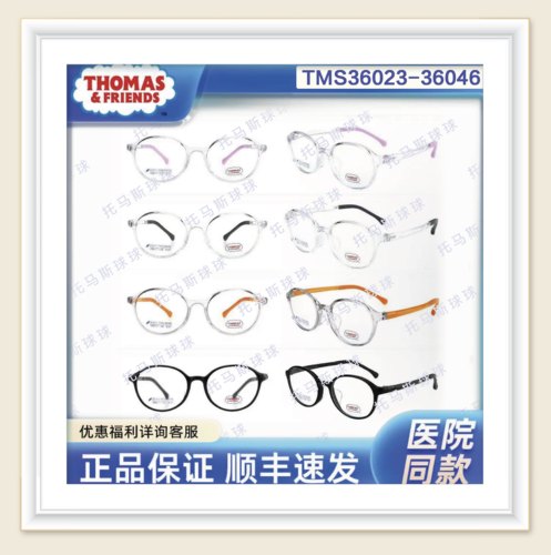 【官方直营】医院同款THOMAS托马斯眼镜进口SOF青少年36023-36046