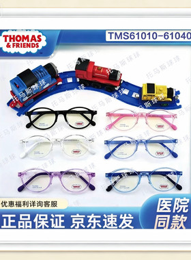 【官方直营】医院同款THOMAS托马斯进口/61010-61040/PPSU眼镜框