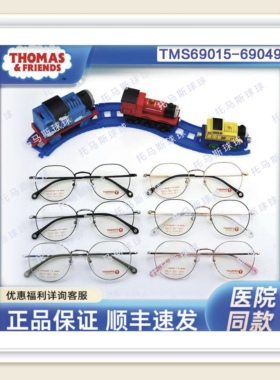 【官方直营】医院同款THOMAS托马斯β钛青少年框眼镜69001-69036
