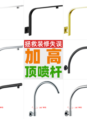 暗装淋浴配件入墙顶喷杆加高花洒臂 改造增高淋浴杆 黑色顶喷支架