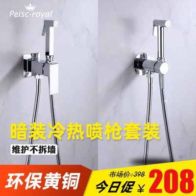 Peisc冷热水喷枪暗装简洁免拆墙