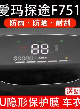 爱玛探途F751电动车仪表膜液晶显示屏保护贴膜幕非钢化纸码盘改装
