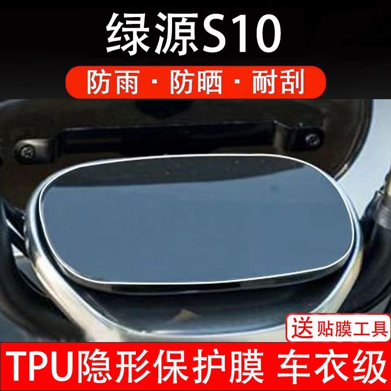 绿源S10仪表膜电动车液晶显示屏幕保护贴膜非钢化纸改装码盘配件