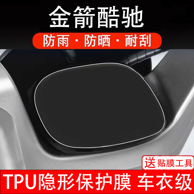 金箭酷驰电动车仪表膜雅迪电动车液晶显示屏保护贴膜非钢化纸盘瓶