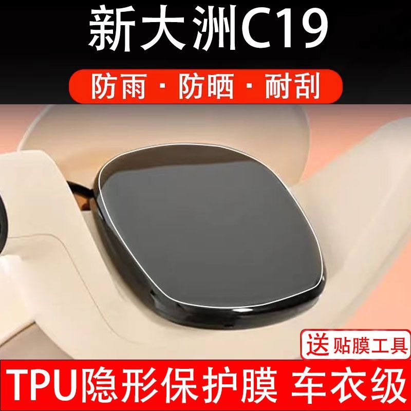 新大洲C19电动车仪表膜液晶显示屏保护贴膜幕盘非钢化改装纸码配