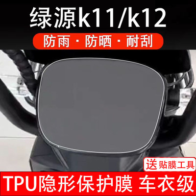 适用绿源K11/k12仪表膜电动车液晶显示屏幕盘保护贴膜非钢化纸瓶