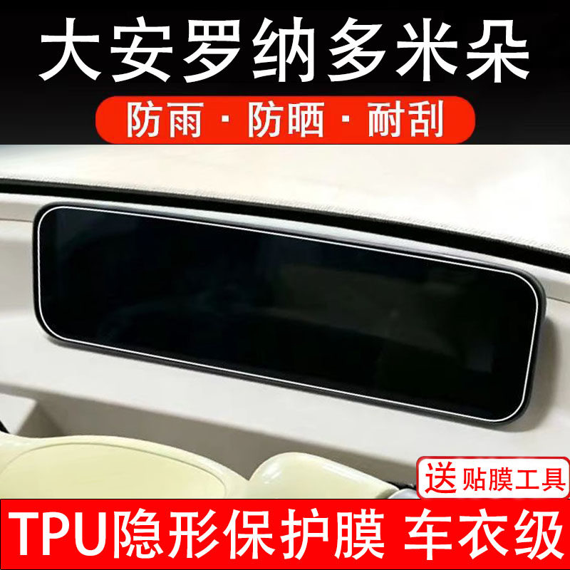 大安罗纳多米朵三轮电动车仪表膜液晶显示屏幕保护贴纸非钢化瓶盘