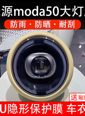 适用绿源Moda50-Q-D大灯膜电动车仪表膜液晶显示屏幕保护贴纸盘瓶