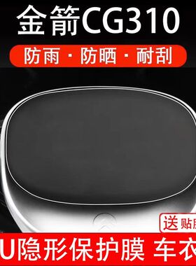 金箭CG310电动车仪表膜液晶显示屏保护贴膜幕盘瓶非钢化改装纸码