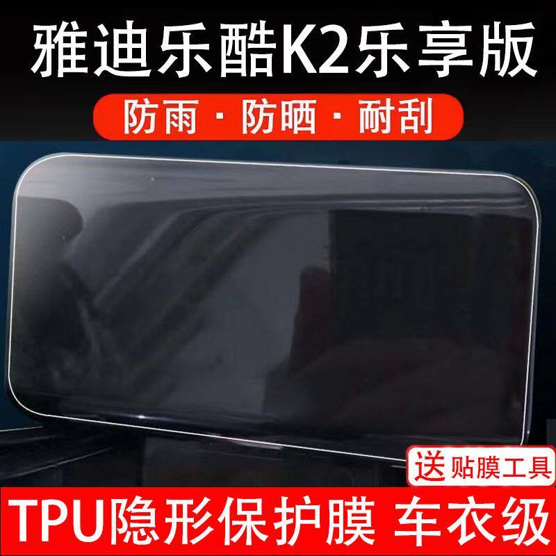 雅迪乐酷K2乐享版电动车仪表膜液晶显示屏保护贴膜贴纸配件非钢化
