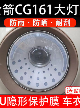 金箭cg161大灯膜电动车仪表膜液晶显示屏幕盘保护膜非钢化纸配件