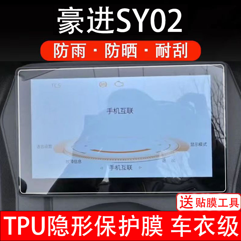 豪进SY02摩托车仪表膜液晶显示屏幕保护贴膜盘码瓶配件非钢化贴纸