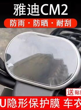 适用雅迪CM2电动三轮车仪表膜液晶显示屏幕保护贴纸盘非钢化改装