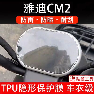 适用雅迪CM2电动三轮车仪表膜液晶显示屏幕保护贴纸盘非钢化改装