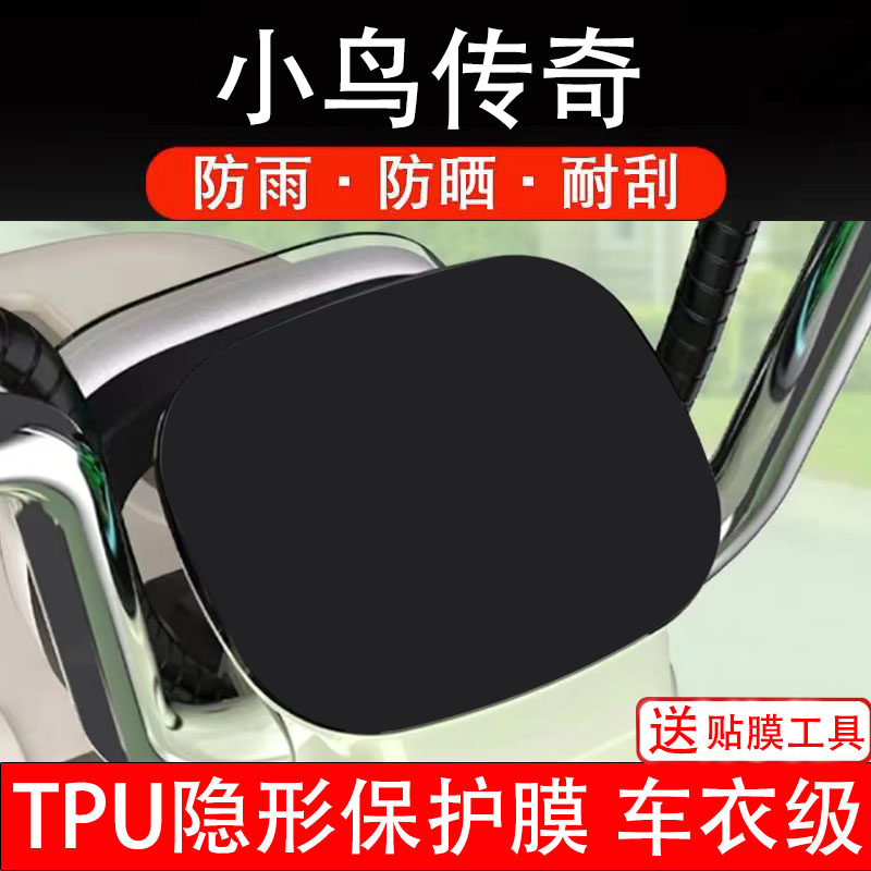 小鸟传奇仪表膜电动车液晶显示屏幕保护膜非钢化贴纸盘码电自摩瓶