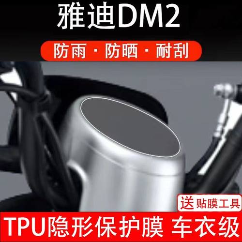 雅迪DM2电动车仪表膜液晶显示屏幕保护贴膜盘非钢化改装配件摩托