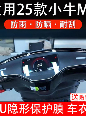 适用25款小牛MT仪表膜电动车citi/Sport液晶显示屏幕保护非钢化纸