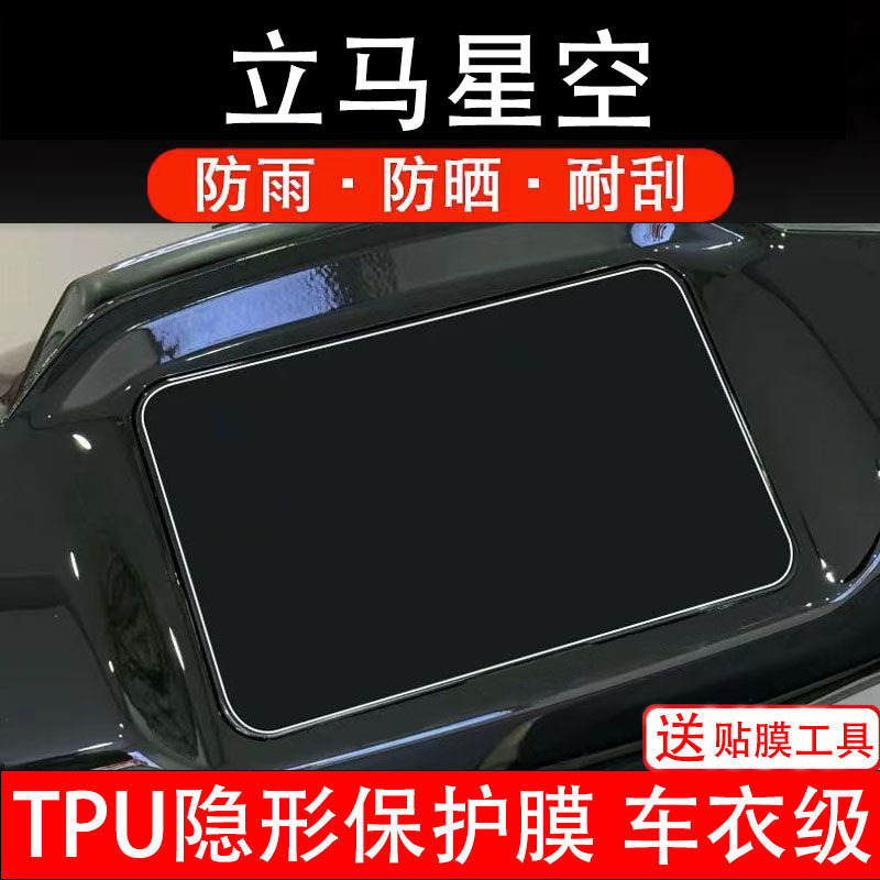 立马星空仪表膜电动车液晶显示屏幕保护非钢化贴纸盘码改装饰配件