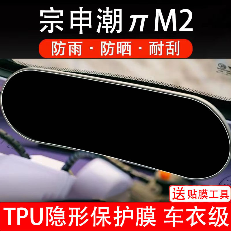 宗申潮派M2仪表膜π电动车液晶显示屏幕保护非钢化贴纸盘码三轮瓶