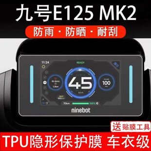 适用九号E125C MK2电动车仪表液晶显示屏幕9号保护贴膜非钢化纸盘
